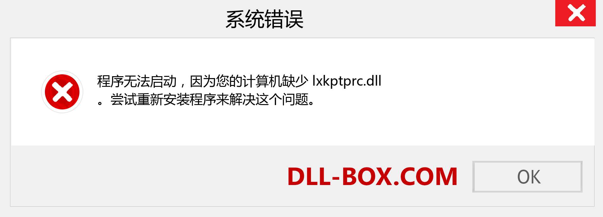 lxkptprc.dll 文件丢失？。 适用于 Windows 7、8、10 的下载 - 修复 Windows、照片、图像上的 lxkptprc dll 丢失错误